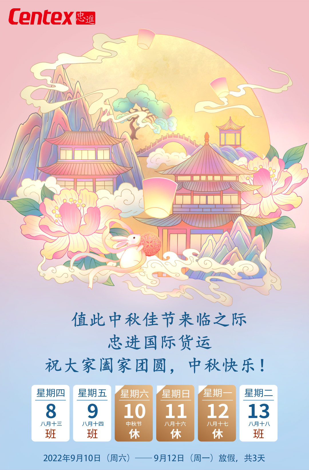 中秋节放假海报.jpg